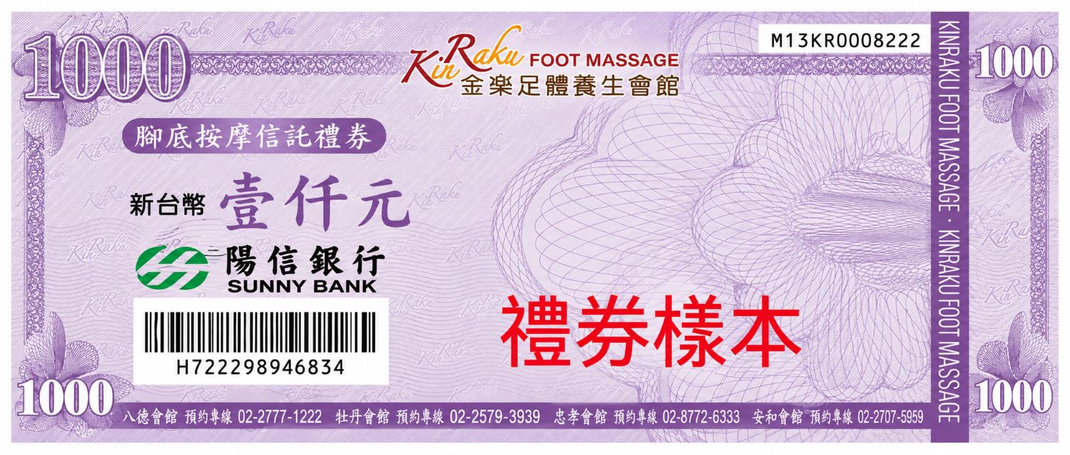 1000元腳底按摩票券圖利